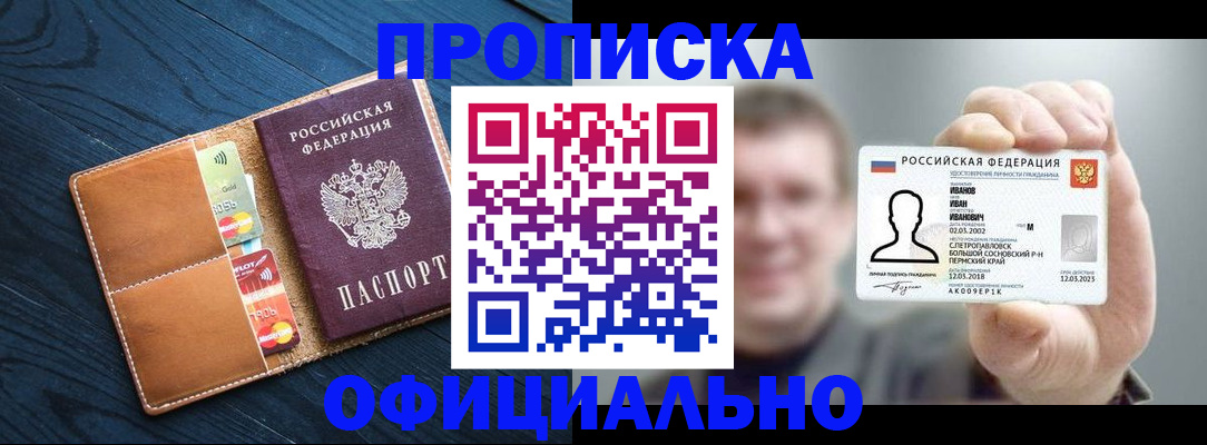 прописка от собственника в Апатитах